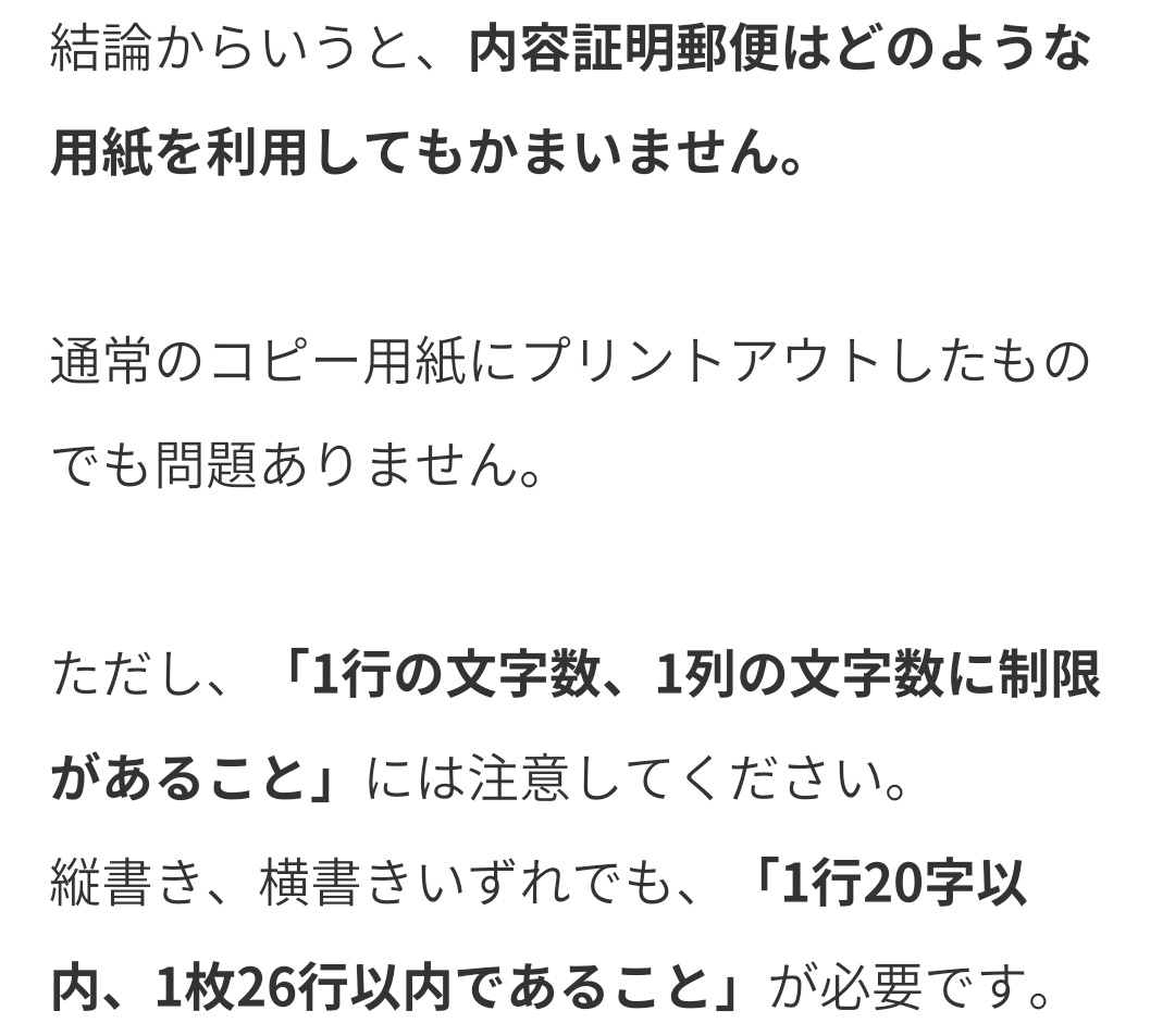【内容証明郵便】
被害届を出す前にほぼ必須な事務処理。相手に届かず戻ってくる→虚偽の住所を伝え、最初から騙す意思があったとみなし被害届が出せます。文字数だけ注意して、あとはコピペで大丈夫です。集配をやっている郵便局へ持っていきましょう。
#チケット詐欺