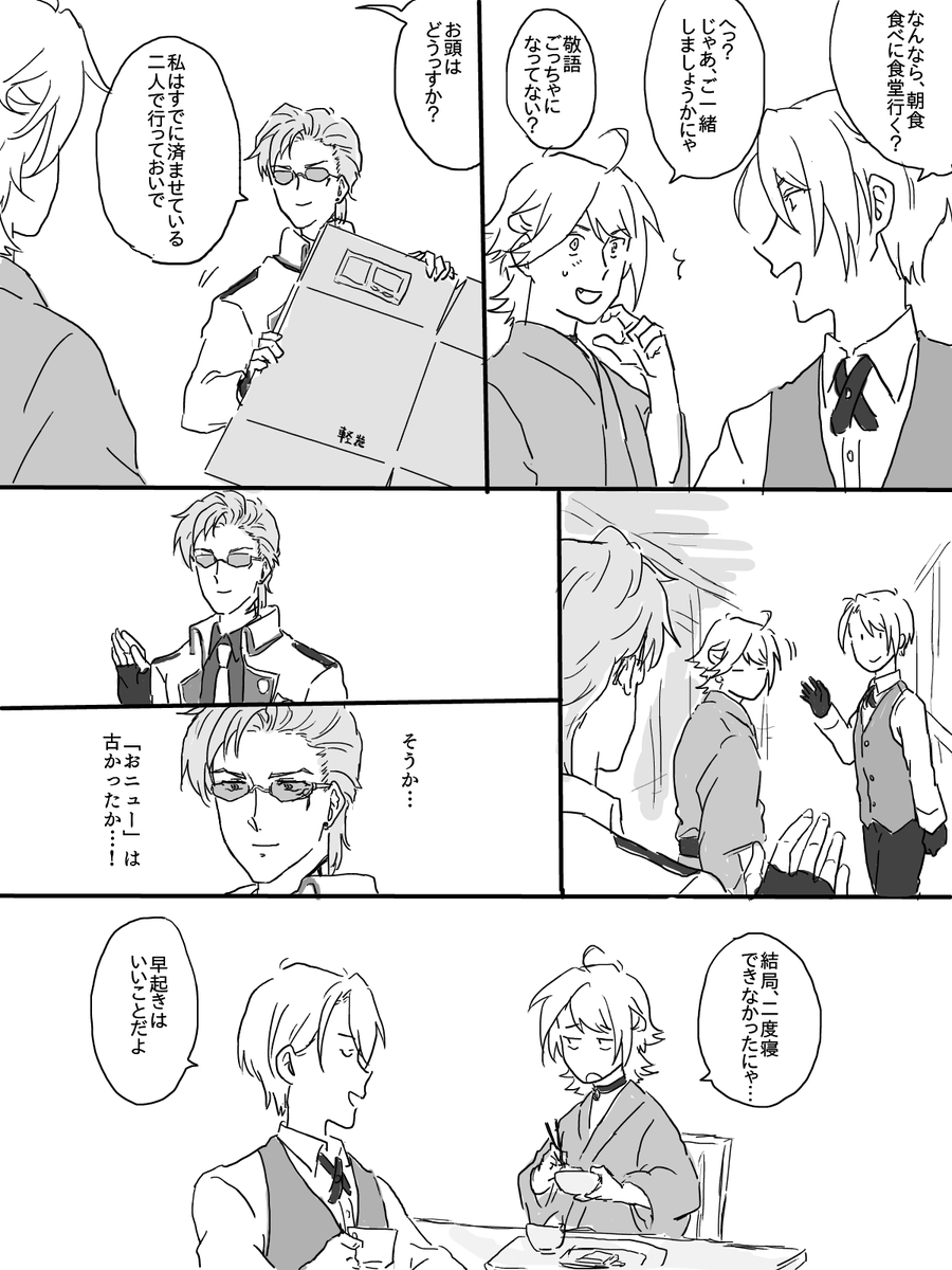 朝のにゃんくんちょぎくんと山鳥毛さん 