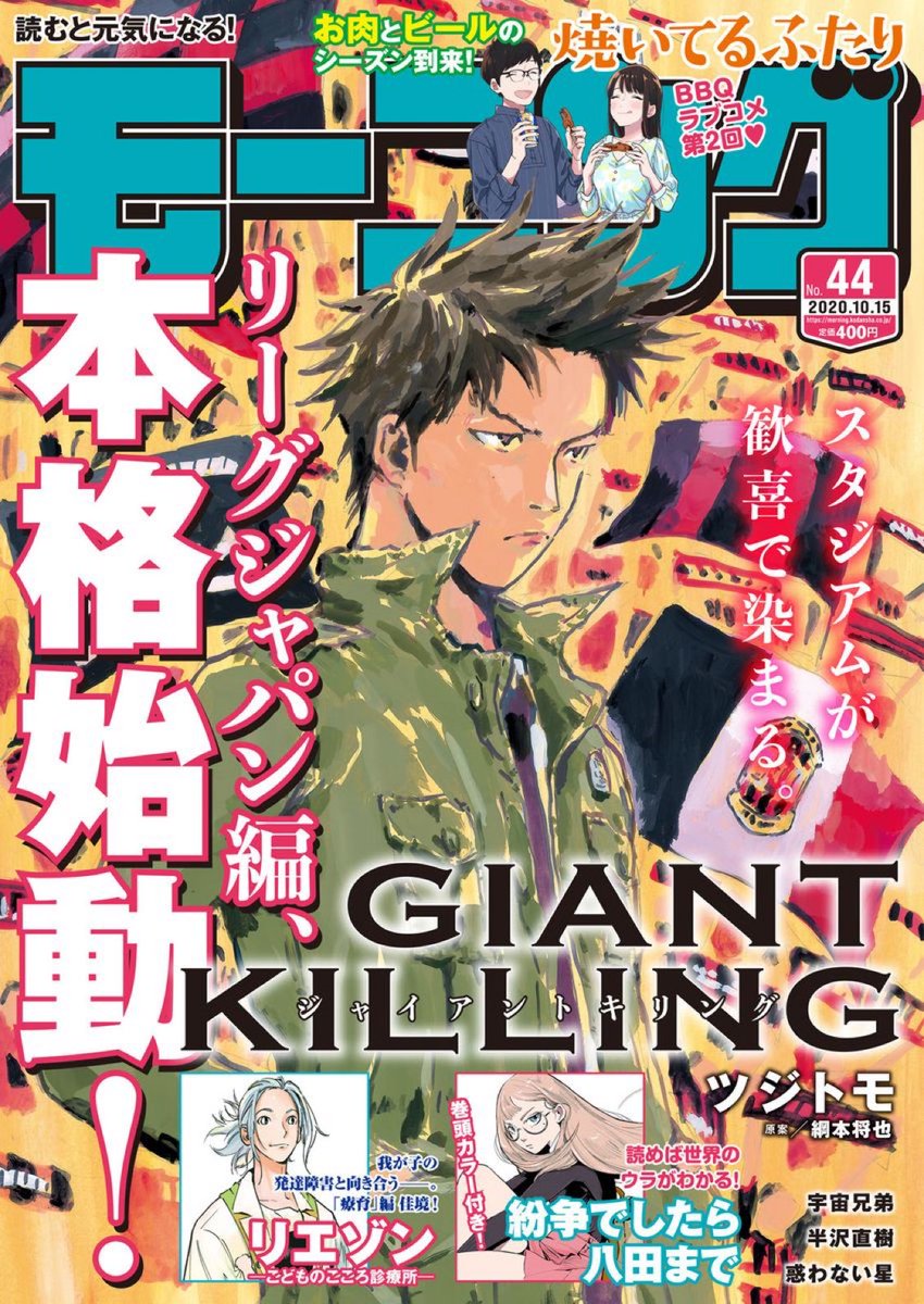 Kushikime Upcoming Morning Issue 44 Cover Giant Killing