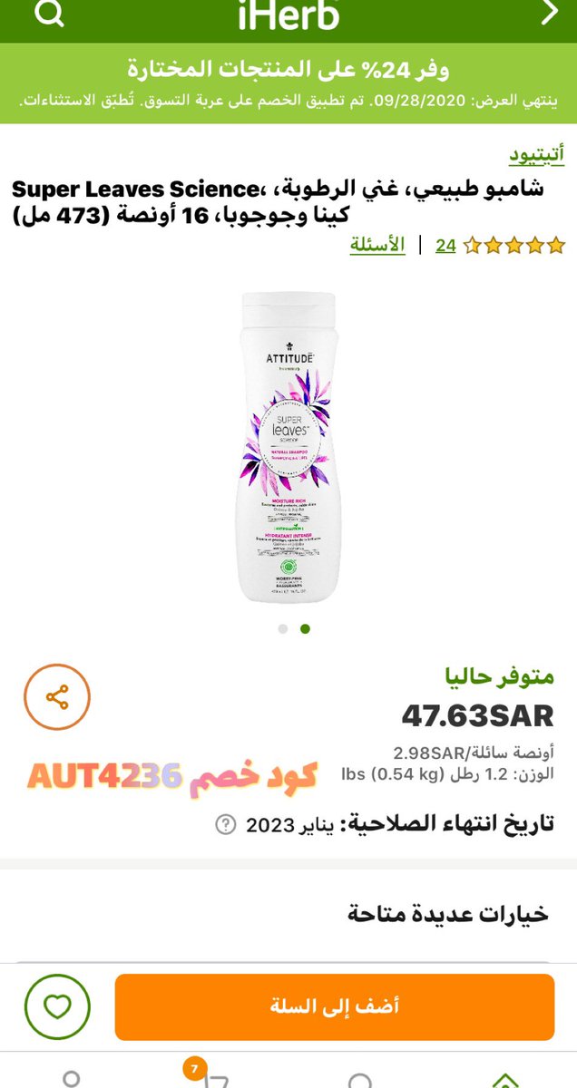 ab_14122's tweet photo. شامبو طبيعي وخالي من المواد الكيماويه ورائحته جميله وينظف الشعر👌🏻✨

AUT4236
كود خصم اي هيرب

#ايهرب_السعودية #iherb #كود_خصم #كود_خصم_ايهيرب #الفوضي_الدرا��يه #نشر #مشاهير #وش_تقول_للغايب https://t.co/nsl148qakT