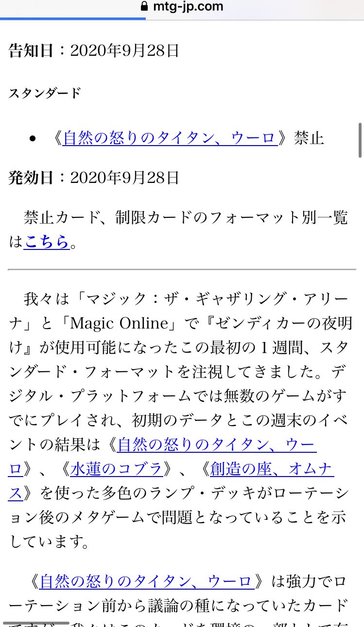 マジック ザ ギャザリング On Twitter お知らせ 2020年9月28日発表の 禁止 制限カードの告知をお伝えいたします スタンダードに変更があります 変更の内容と理由について記事にてご説明いたします Https T Co Xvpc7bzhdx Mtgjp Twitter