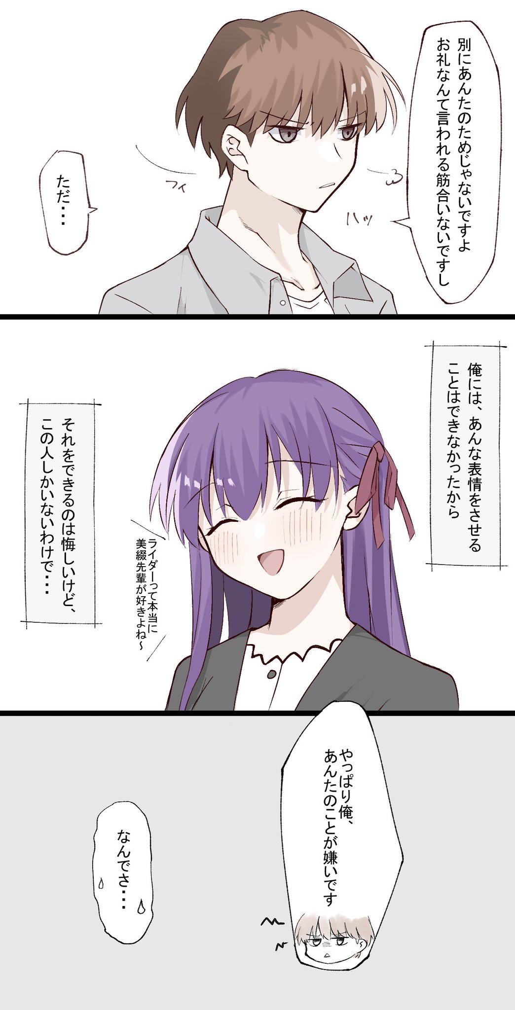 コユル 劇場版hfエピローグ後 美綴弟と士郎の絡みを妄想