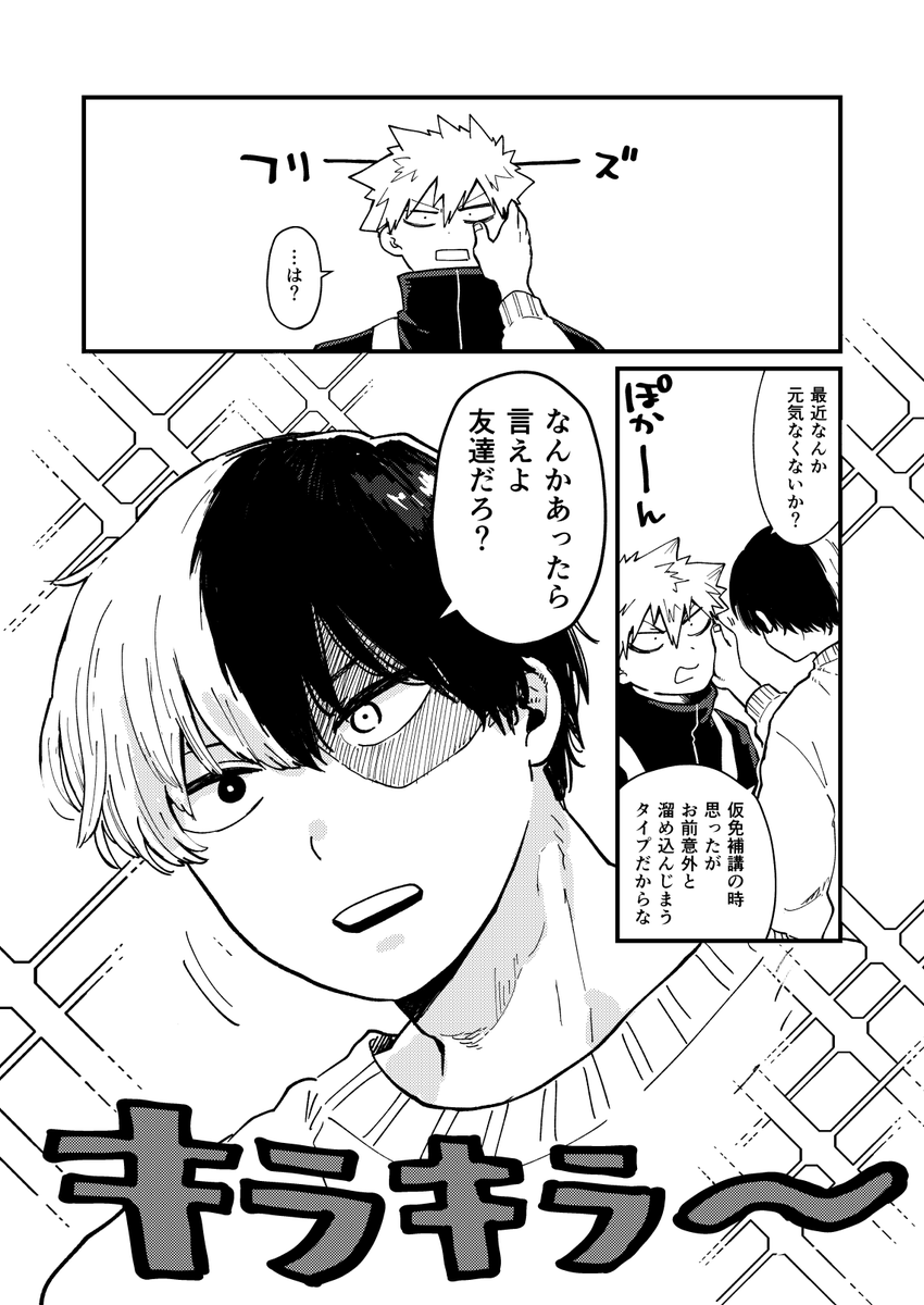 先週上げ損ねた轟爆(軽〜く284話ネタ) 