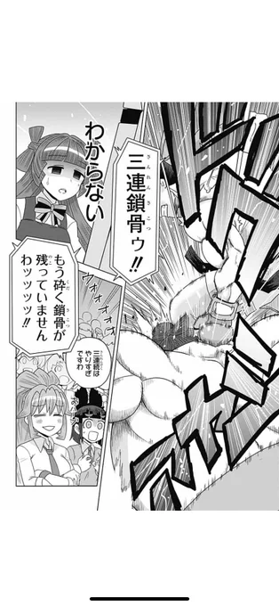 「ゲーミングお嬢様」11話更新です。
鎖骨割り祭りでございます。
 #ジャンププラス https://t.co/SZ8Thv28Xc 