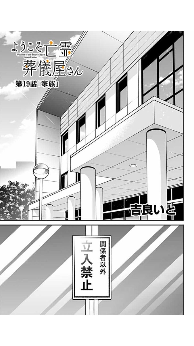 【本日更新!】
「亡くなっても、消えないものがある」
亡き父、
道が交わらない兄弟、
過去に取り残されたままの母。
家族の運命は…。

次回、ついに最終回です!

#ようこそ亡霊葬儀屋さん
第19話「家族」更新!
続きは下記URLからご覧頂けます↓
https://t.co/zEPt4LREMK 