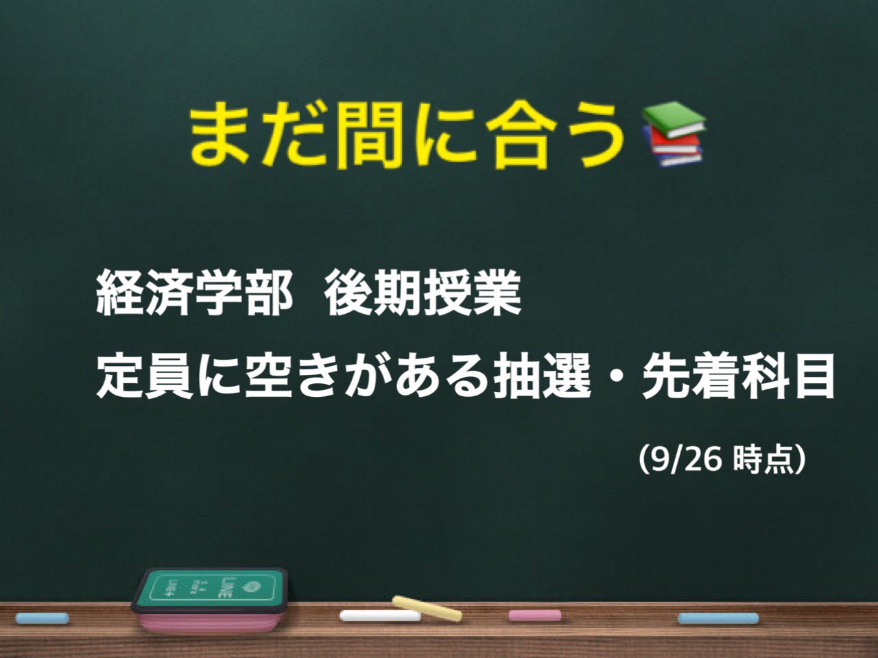 キキ まだ間に合う 後期の授業でまだ単位に余裕がある方必見 英語で読む経済がとれます 後期しか取れない授業なので チャンスです おすすめの先生はdmで教えます 気軽に相談くださいね 甲南 経済 後期 英語で読む経済
