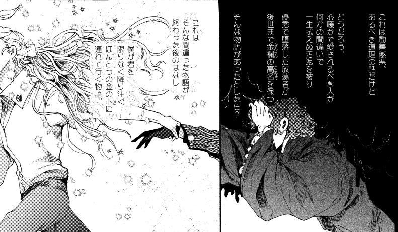 【金の雨】今回のアマサリ概念絵 