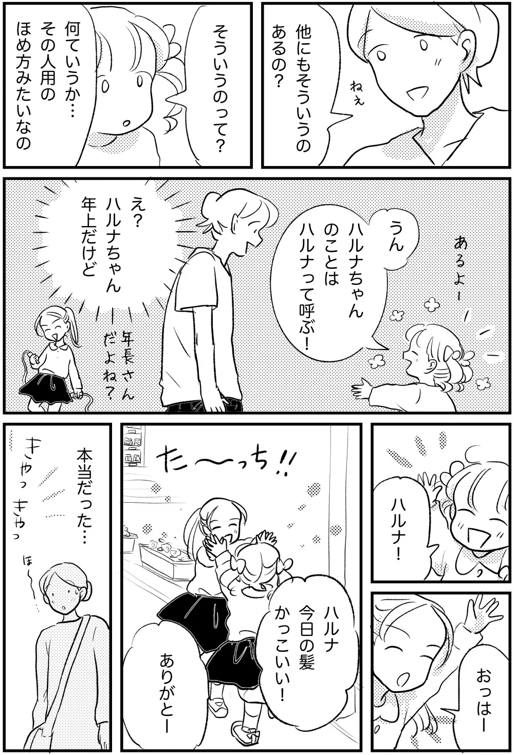 『かわいい？かっこいい？』言われて嬉しい言葉も人それぞれ！