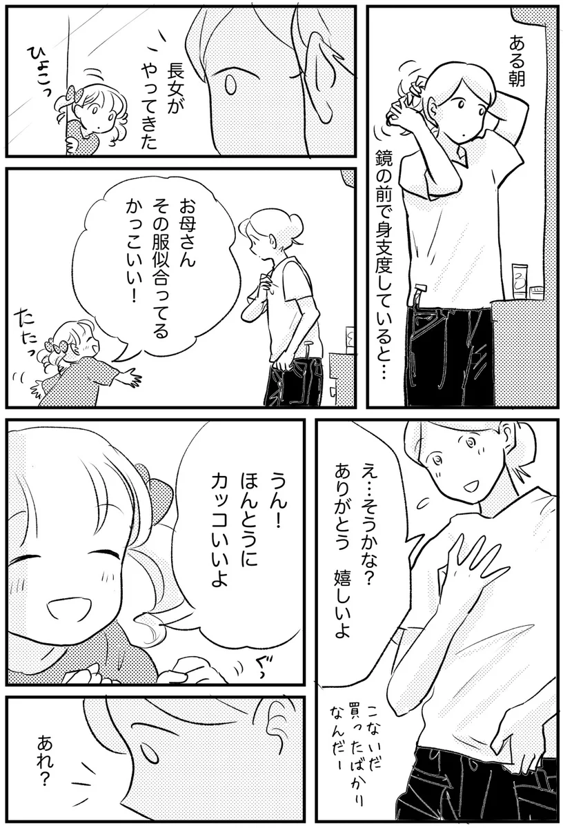 『かわいい？かっこいい？』言われて嬉しい言葉も人それぞれ！