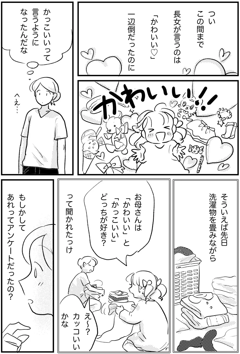 『かわいい？かっこいい？』言われて嬉しい言葉も人それぞれ！