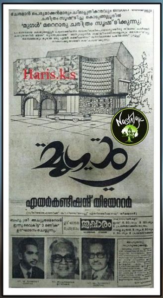 27. When Mughal theatre in  #Kodungalloor (famous for being home to the oldest mosque in India) opened in 1981, it was inaugurated by former CM Achutha Menon and had its logo in the style of Arabic calligraphy (to stay true to its name).