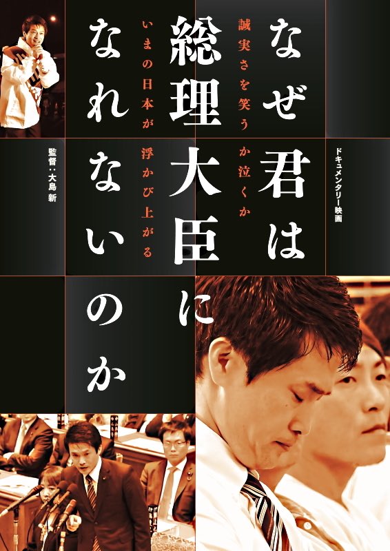 見たかった映画
[ なぜ君は総理大臣になれないのか] が期間限定配信されてるのを知り、仕事と絵の締め切りが迫っているのに関わらず見てしまった、、、
小川さんの誠実な人柄と情熱にも感銘を受けたし、ご家族の支えにも感動。
上映後のスペシャル対談もたいへん良かった。さあ仕事だ
#なぜ君 