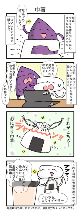 この後、私のだけではなく姉と妹の分も作る羽目になった母…
そして更に友達にあげる分も作らせました🍙
#どすこい日記R 