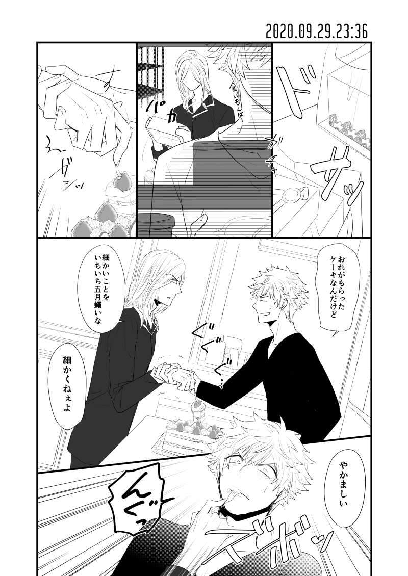 20.09.29の蘭カミュ 