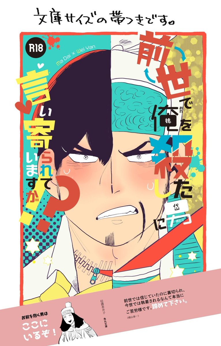 【本日の新刊紹介】

『全世で俺を殺した男に言い寄られていますが!?』岱魏本です。圧倒的背幅???悲惨過ぎて笑えるみたいな境地になって頂けたら幸いです 