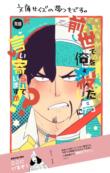 【本日の新刊紹介】

『全世で俺を殺した男に言い寄られていますが!?』岱魏本です。圧倒的背幅???悲惨過ぎて笑えるみたいな境地になって頂けたら幸いです 