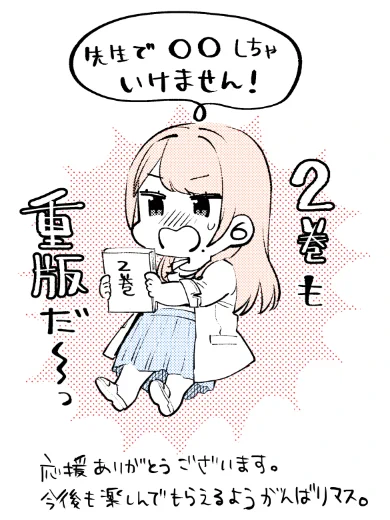 先生で○○しちゃいけません!お陰様で2巻も重版出来です?
2巻では性感染症やコンドーム関連のお話がメインだよ、是非読んでみてね?
#先生で○○しちゃいけません!
#由井ちゃん先生
https://t.co/w3dL0nEe47 