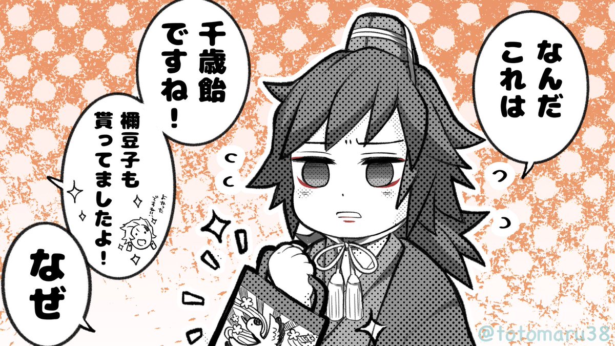 これはお年寄りに七五三と勘違いされて千歳飴渡された歌舞伎義勇さんですね 