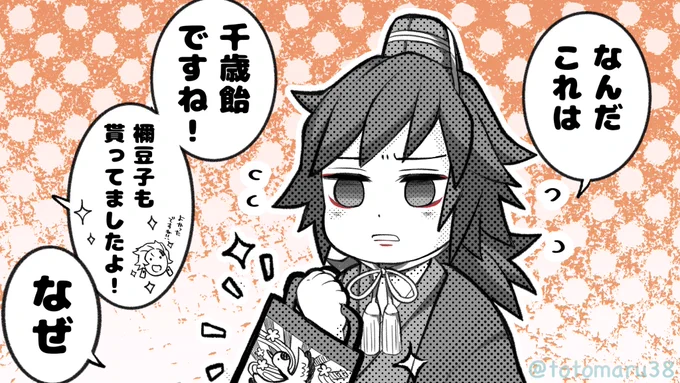 これはお年寄りに七五三と勘違いされて千歳飴渡された歌舞伎義勇さんですね 