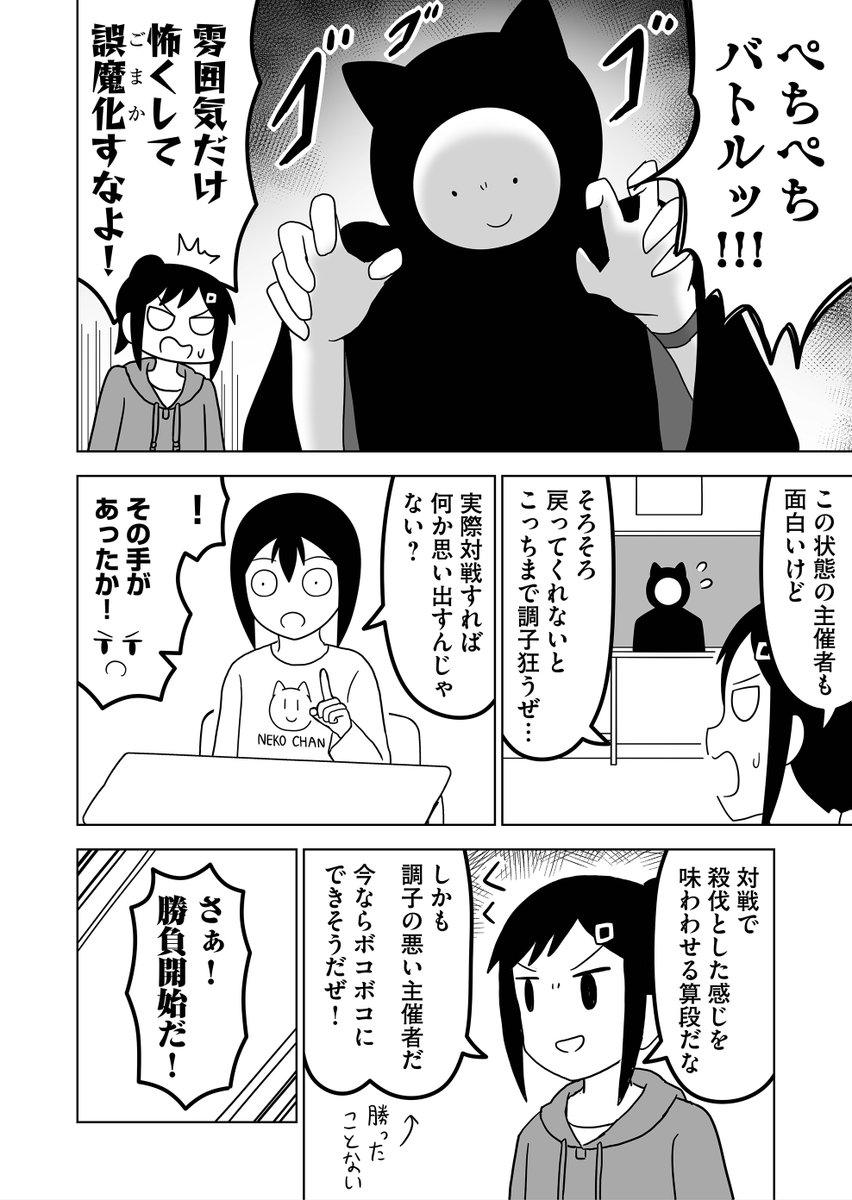 スランプ
#全然殺伐としないデスゲーム 