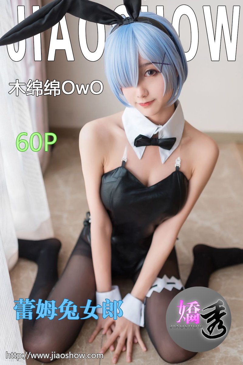 jiaoshow's tweet photo. 木绵绵OwO 蕾姆兔女郎
娇秀网提供下载
https://t.co/KKEkszmXH2 https://t.co/Fiv5NGBoDo