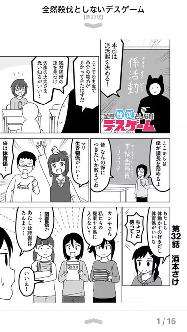 全然殺伐としないデスゲーム 
第32話更新!
▶︎ https://t.co/zjvpx7SJ4t

今回は新キャラが登場するぞ!!!
コメントや❤️で応援してもらえると嬉しいです!広告視聴も是非! 