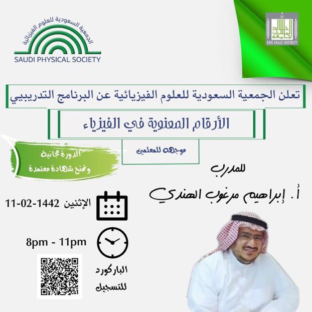 بسم الله الرحمن الرحيم الجمعية العلمية السعودية للعلوم الفيزيائية Ppt Download