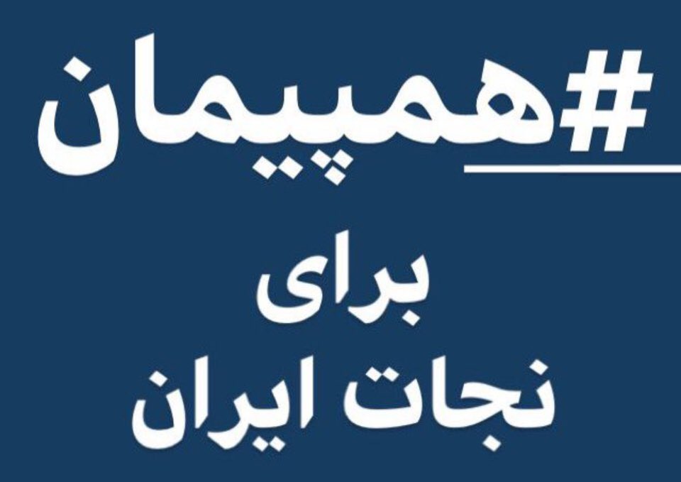 memarsadeghi's tweet photo. #همپیمان
#NewCovenant #پیمان_نوین https://t.co/3QPI4CFeai