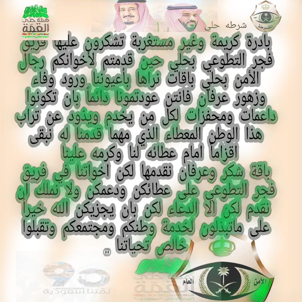 Fajer1265's tweet photo. تم بحمدلله وتوفيقه يوم الاحد الموافق ٢/١٠تنفيذ مبادرة تكريم رجال الأمن ومهما قدمنا لن توفيهم حقهم          شكراً لكم حماة الوطن بكم نفخر ونفاخر دمتم في حفظ الله ورعايته  
#فجر 
#برحلي https://t.co/bEF09NLiZR