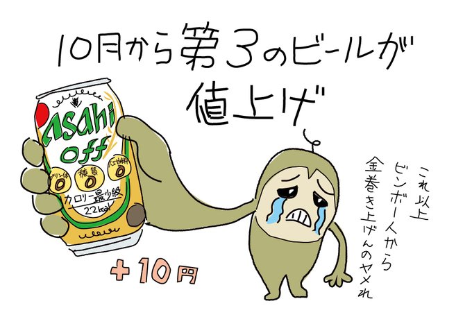 深夜なので愚痴ラクガキ。
10月から第三のビール・日本酒・ワイン、煙草が値上げしやがります?
#落書き #イラスト 