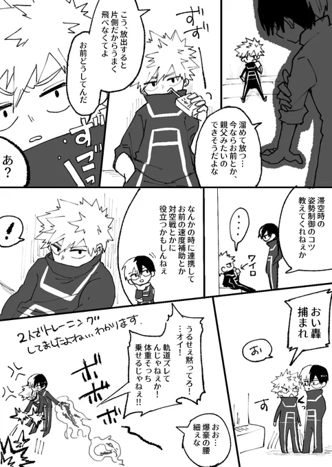 No285の轟爆から妄想。 
本誌一部ネタバレあり。 