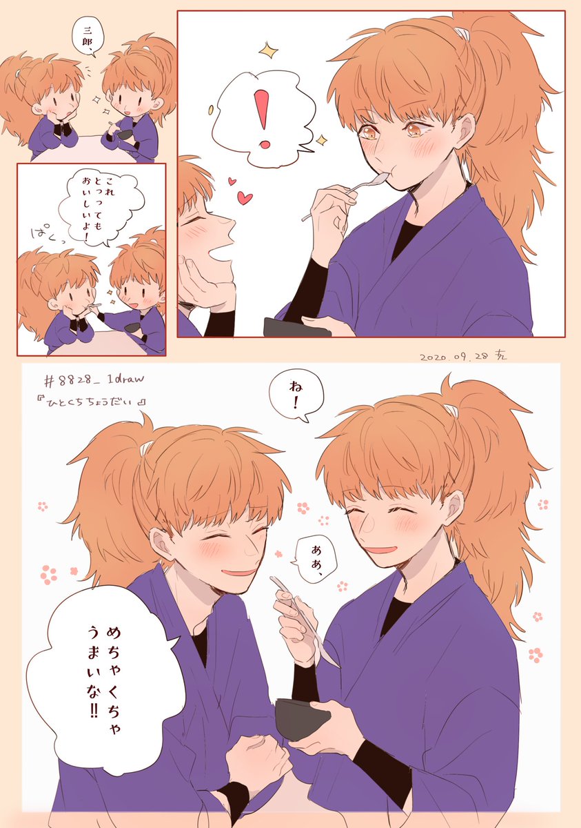 『ひとくちちょうだい』
雷蔵においしいものを食べさせて満足げな三郎と、この幸せを三郎と共有したい雷蔵☺️ 