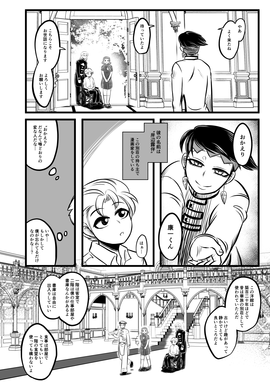本田 ねぎ 長編ホラー漫画 杜王町怪奇譚 第八話 ジョジョ Jojo 岸辺露伴 広瀬康一 杉本鈴美 支倉未起隆 ホラー 怖い話 怪談 杜王町怪奇譚 T Co Iznx9sgmzm T Co Wkinn1wfd7 Twitter