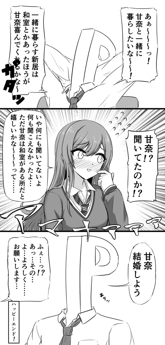 Pと甘奈
#シャニマス 