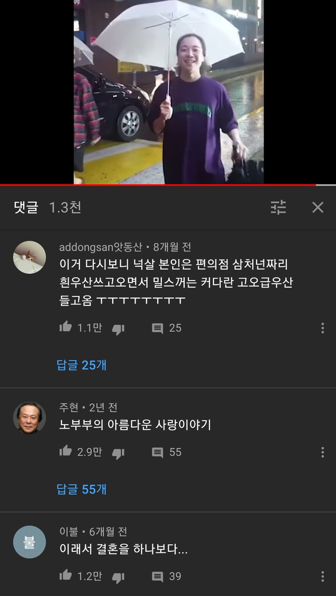 던넉 우산 영상에 달려있는 리플 세개가 다 존나 웃김 ㅅㅂ