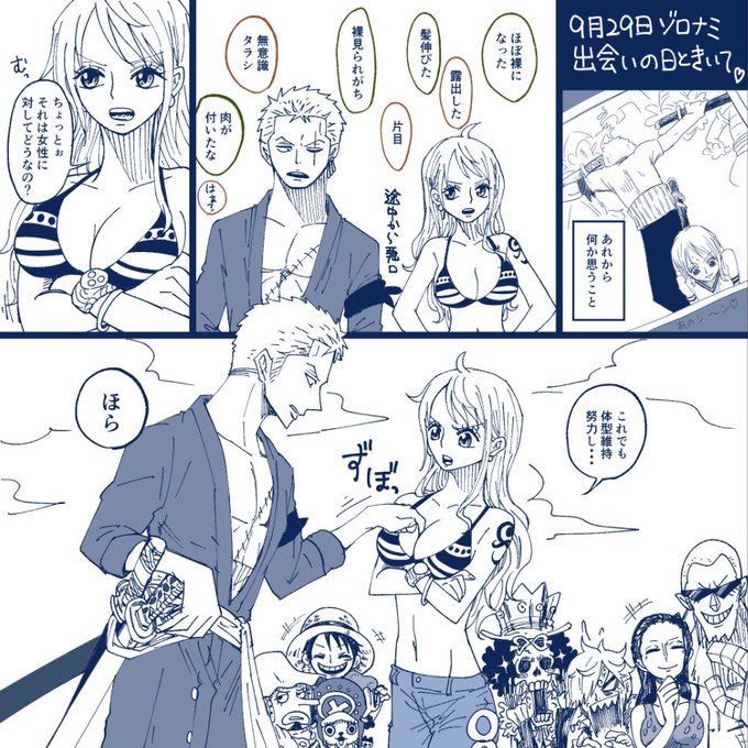 ゾロナミ出会いの日 を含むマンガ一覧 ツイコミ 仮 ゾロナミ出会いの日 を含むマンガ一覧 ツイコミ 仮