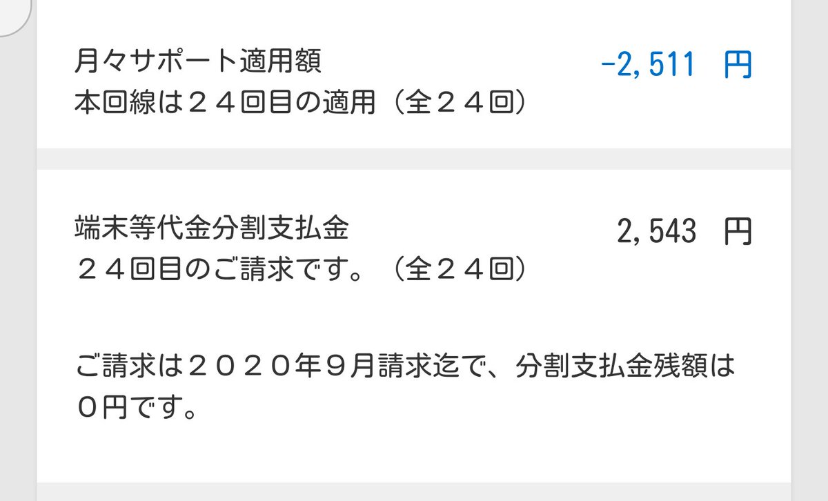 omsaw_'s tweet photo. スマホの2年縛り。768円の24回払いが終わったようです。月額32円ね(´･ω･`) 機種変で今のスマホを狙ってて、この価格になる割引施策を半年は待ってたのが懐かしい(^^;   電池さえ安価に取り替えられれば、もうしばらくは使っていたい端末なんだがなあ #L01K #V30 https://t.co/q0Qx0br9Z7