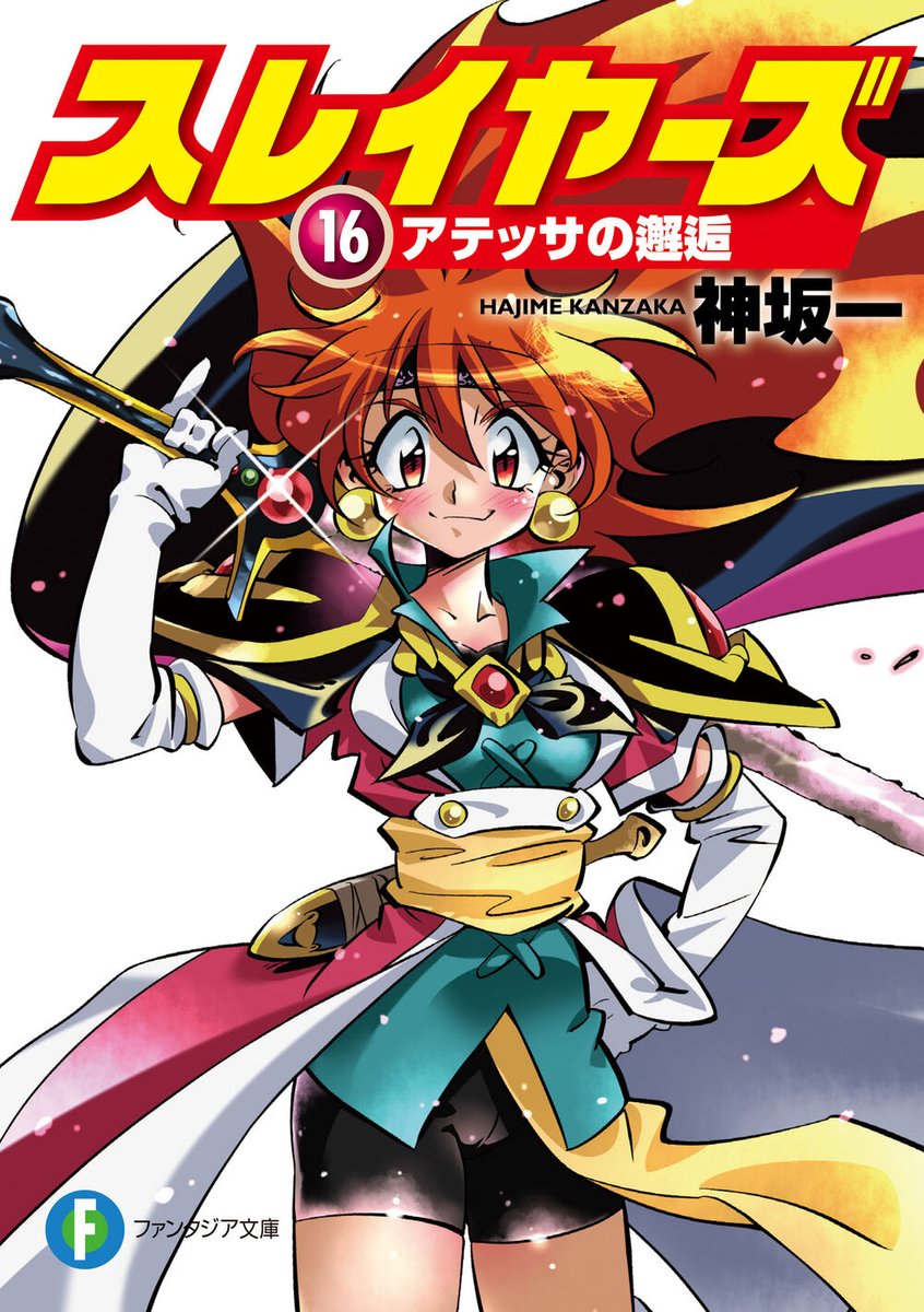 MechanicalJapan's tweet photo. Volks comparte una primera imagen oficial de su kit de resina de la colección CharaGumin que le dedican a Lina Inverse basada en la portada del volumen número 16 de las novelas ligeras de Slayers.
Más información en breve.
#Slayers #LinaInverse #Volks #CharaGumin https://t.co/5UgfSKucan