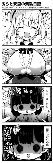 ポケットモンスター
巨乳のダヴィ・アートマン / 貧乳のあらと安里 