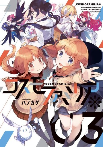 コスモファミリアのtwitterイラスト検索結果