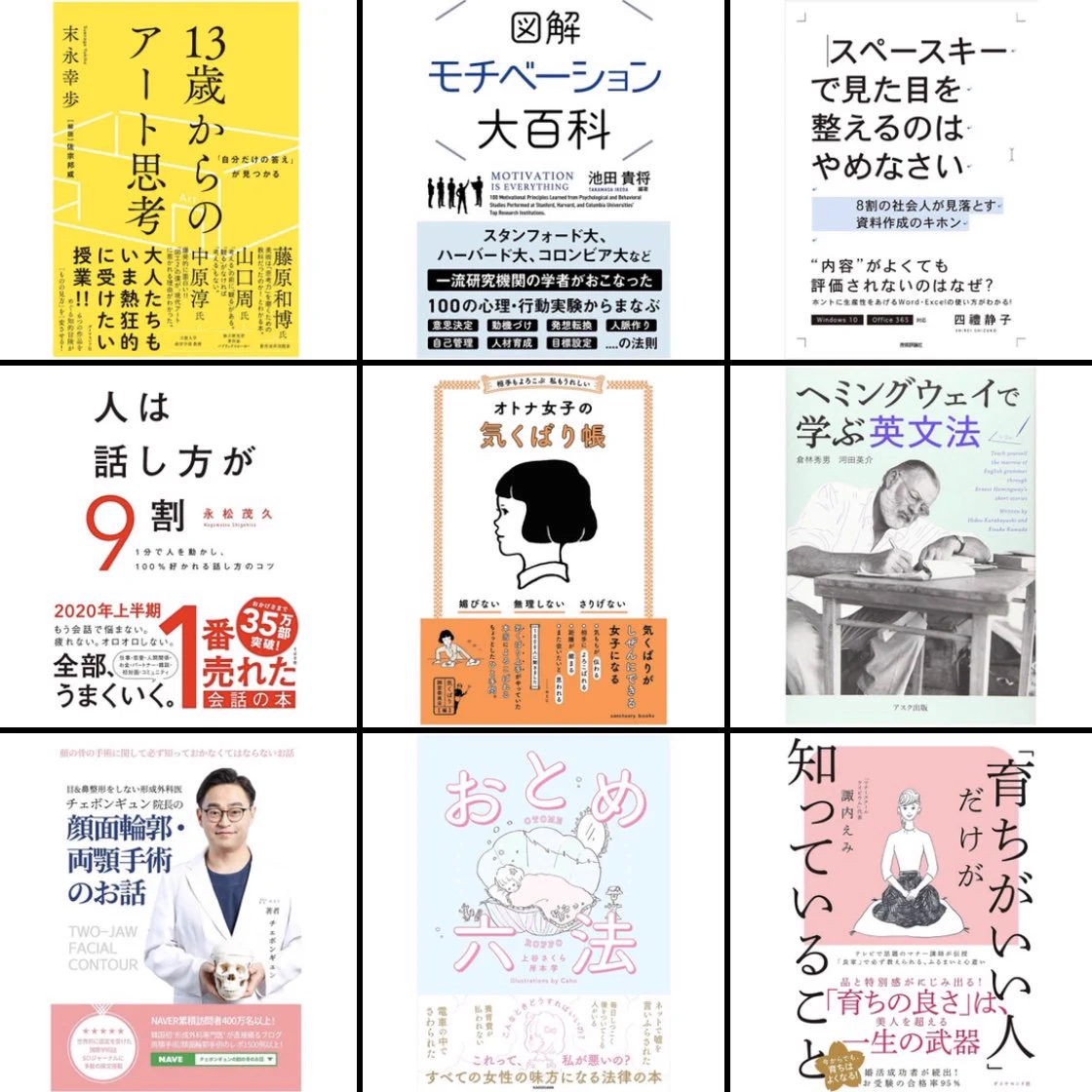 効率よく生き急いでいる私が、ここ一年ぐらいで買ったお勧めの本はこちらです。