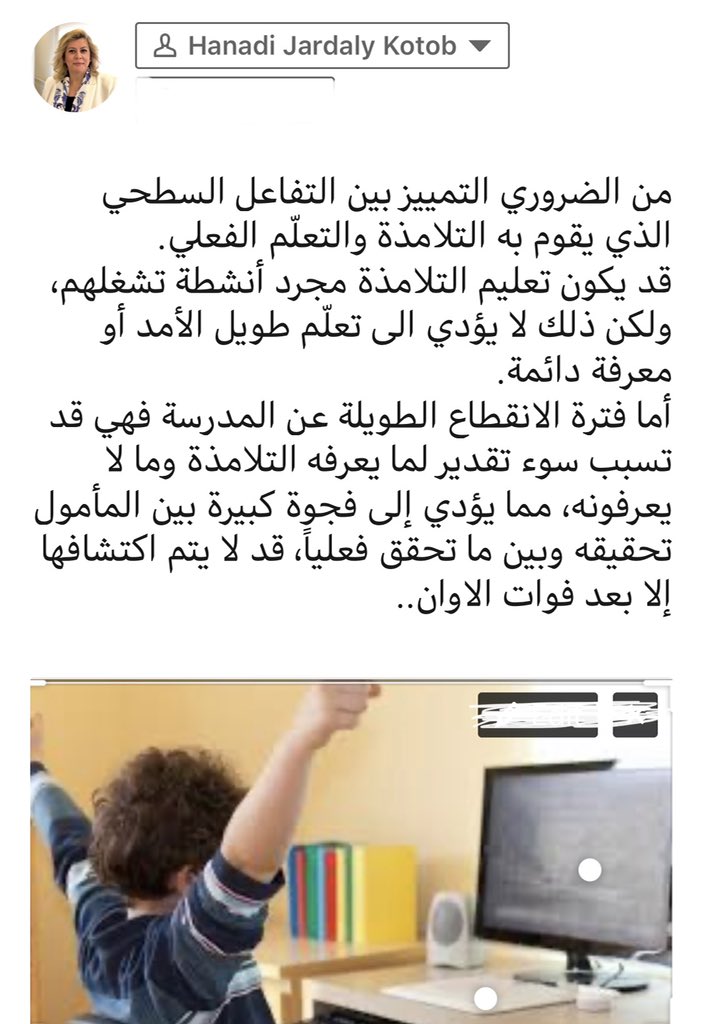 #تحديات_التعليم_عن_بعد