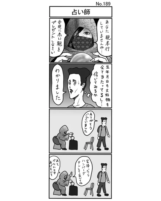 『占い師』#小島4コマ #4コマ #四コマ #4コマ漫画 #四コマ漫画 #4コママンガ #ギャグ #ギャグ漫画 #ギャグマンガ #シュール #シュール漫画 #シュールマンガ #イラスト #漫画 #マンガ #絵 #デジタルマンガ #占い師 #占い #ハンバーグ #ペル #鞄 #プレゼント #親孝行 