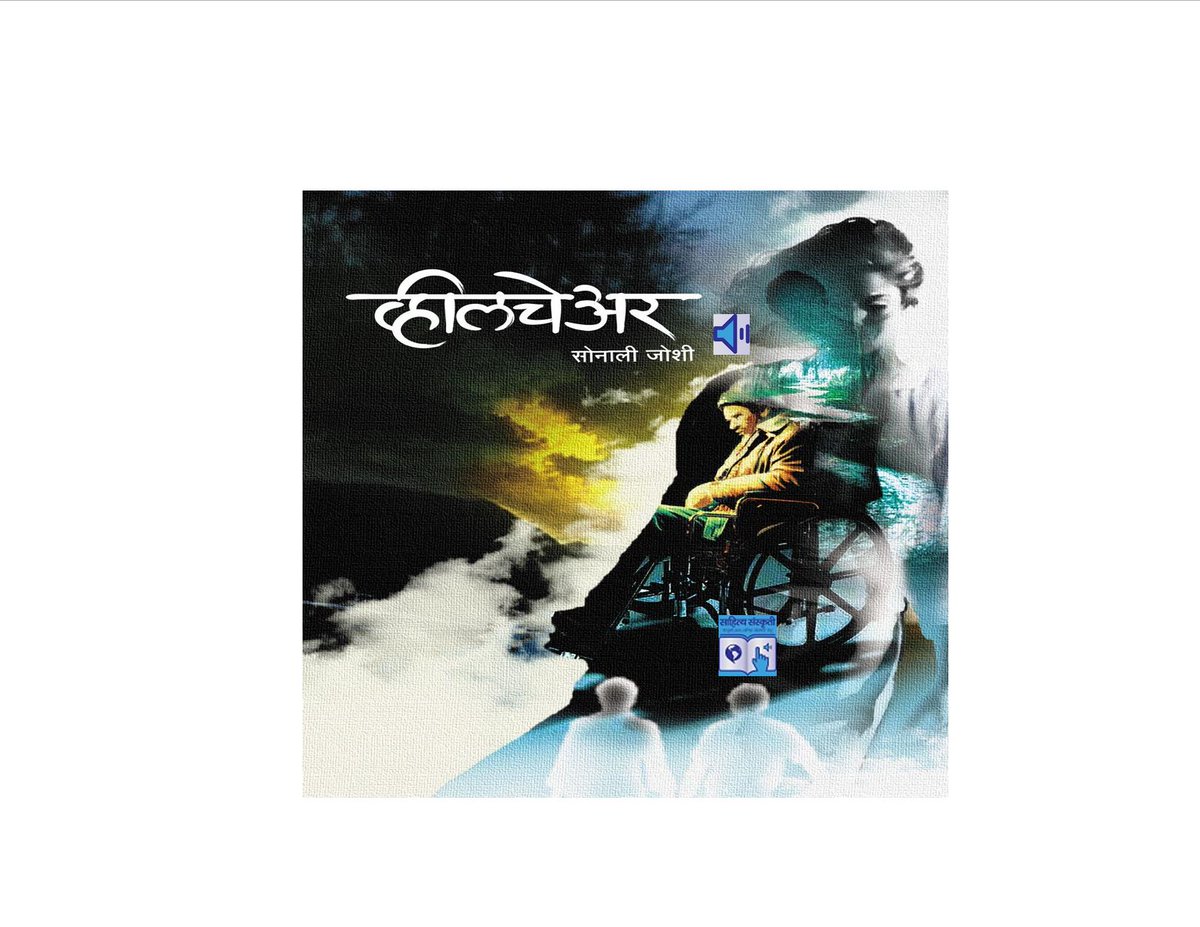 joshisona's tweet image. परदेश  म्हणजे सर्व  सुबत्ता , सुखसोयी आणि स्वप्नातले आयुष्य - हा गैरसमज दूर करणारी एक कथा. zcu.io/JuRf