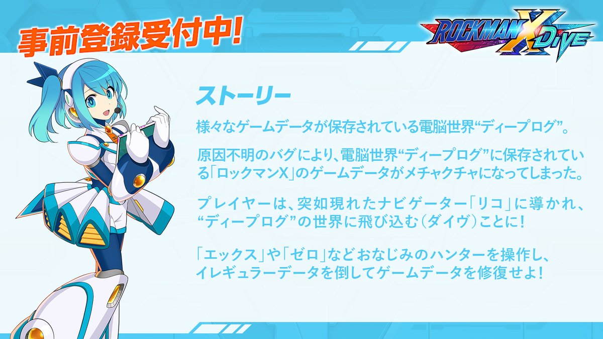 ロックマンx Dive公式 ロックマンx Dive って どういう世界観で どういう物語になっているの を知っていただけると プレイする時のモチベーションが少し高くなるのではないかと思いますので 改めて本作の ストーリーをご紹介させていただきます ロックマンx Dive公式 ロックマンx Dive って どういう世界観で どういう物語になっているの を知っていただけると プレイする時のモチベーションが少し高くなるのではないかと思いますので 改めて本作の ストーリーをご紹介させていただきます