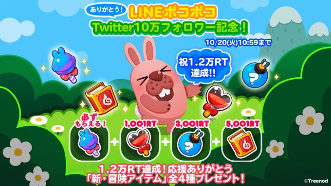 Line ポコポコ公式アカウント Line Pkpk Jp Twilog