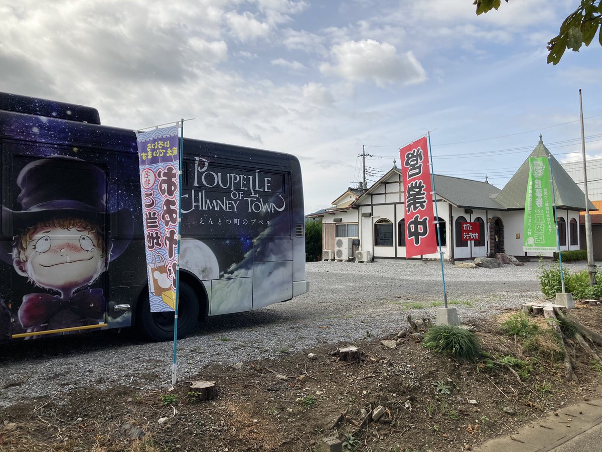 カフェジェラオカceo Twitterissa えんとつ町のプペルのプペルバス カフェジェラオカに展示されています 国道293号沿いのお店です えんとつ町のプペル プペルバス カフェジェラオカ 佐野市 出流原