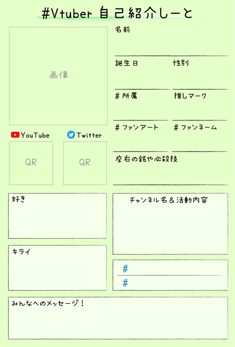 Vtuber自己紹介シートのtwitterイラスト検索結果