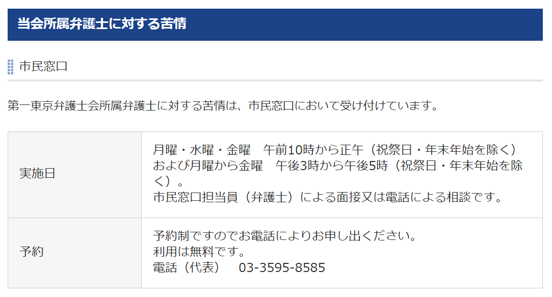 第一東京弁護士会 ট ইট র অন সন ধ ন