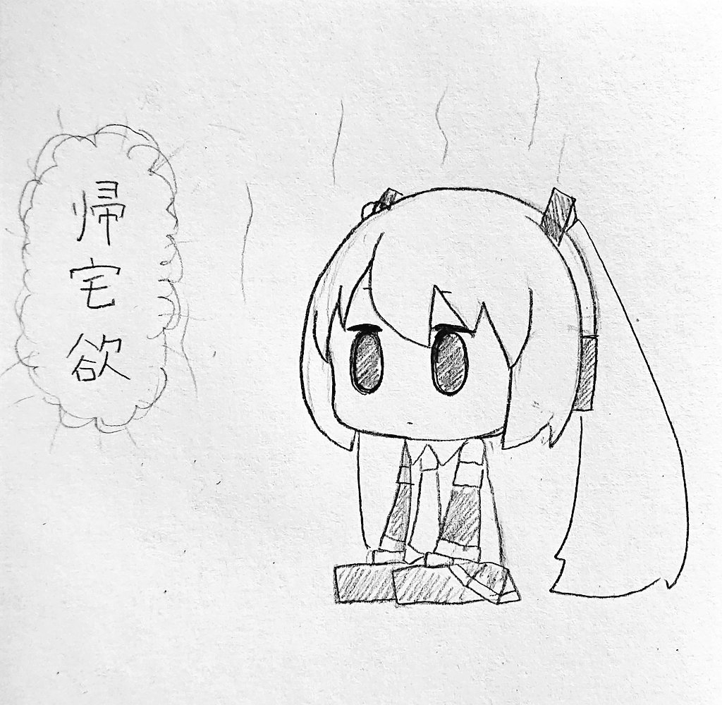 今日も一日 
